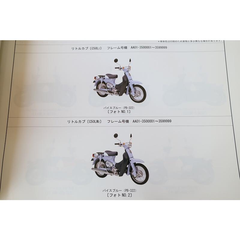 ホンダ リトルカブ C50L AA01 パーツカタログ 即決！リトルカブ/スペシャル/4版/パーツリスト/AA01-350-390