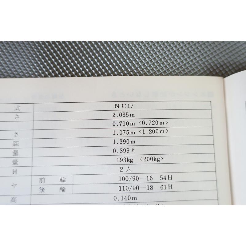 即決！CBR400F/エンデュランス/取扱説明書/NC17/配線図有(検索
