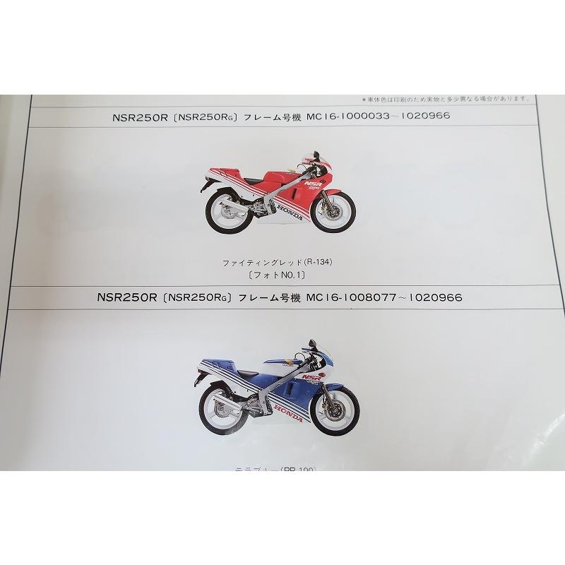即決！NSR250R/SP/9版/パーツリスト/MC16/MC18-100/110/パーツカタログ