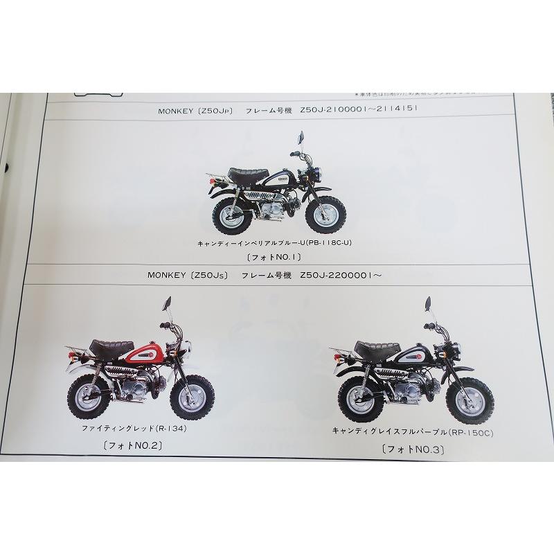 即決！モンキー/LTD/6版/パーツリスト/Z50J-210-240/AB27-100/ゴールド