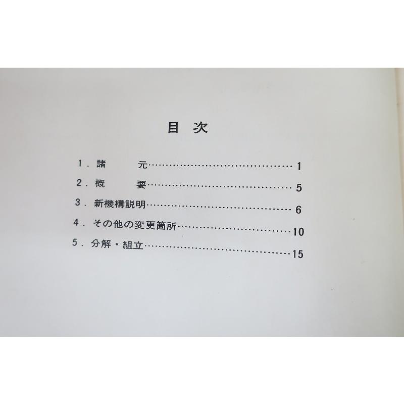 即決！シビック/RS/サービスマニュアル補足版/構造分解編/(検索