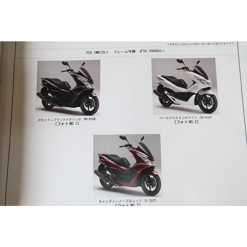 即決！PCX/1版/パーツリスト/JF56-100-/PCX125/パーツカタログ 