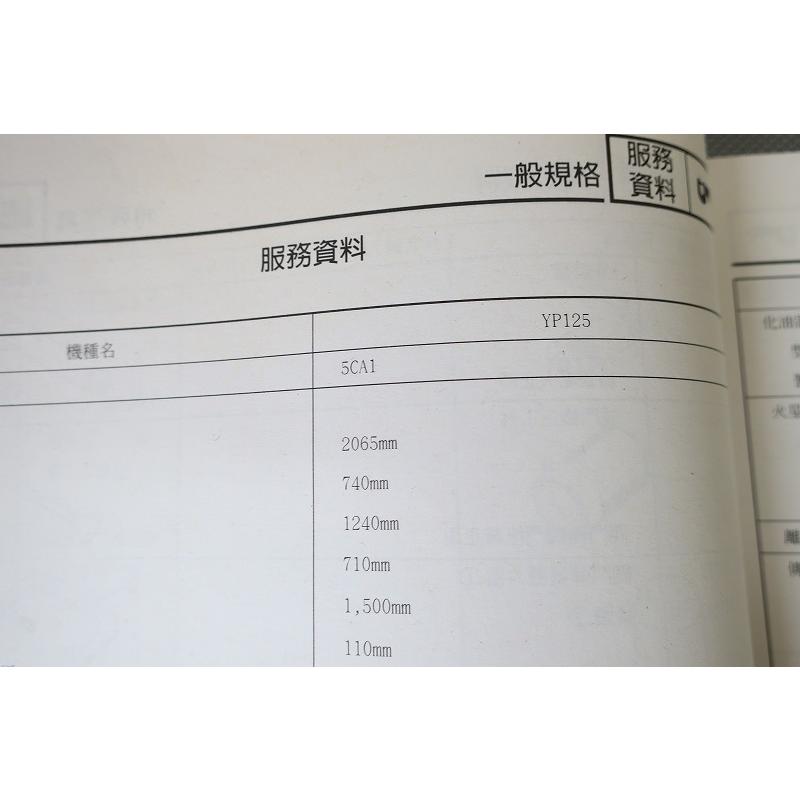 即決！マジェスティ125/サービスマニュアル/台湾語？/5CA1/コマジェ