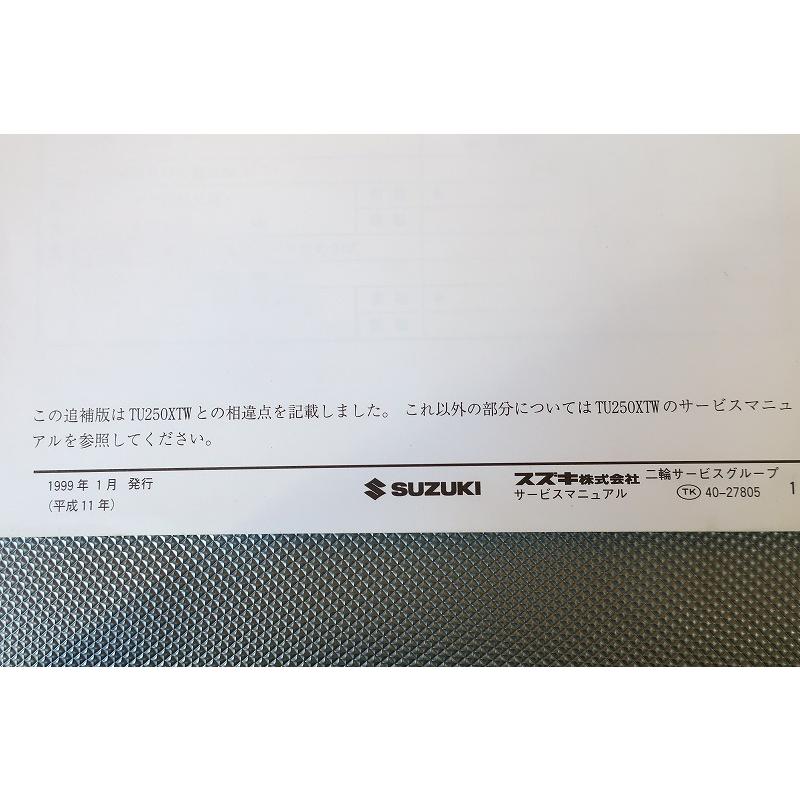 即決！ボルティー/タイプT/サービスマニュアル補足版/TU250XT-X/NJ47A