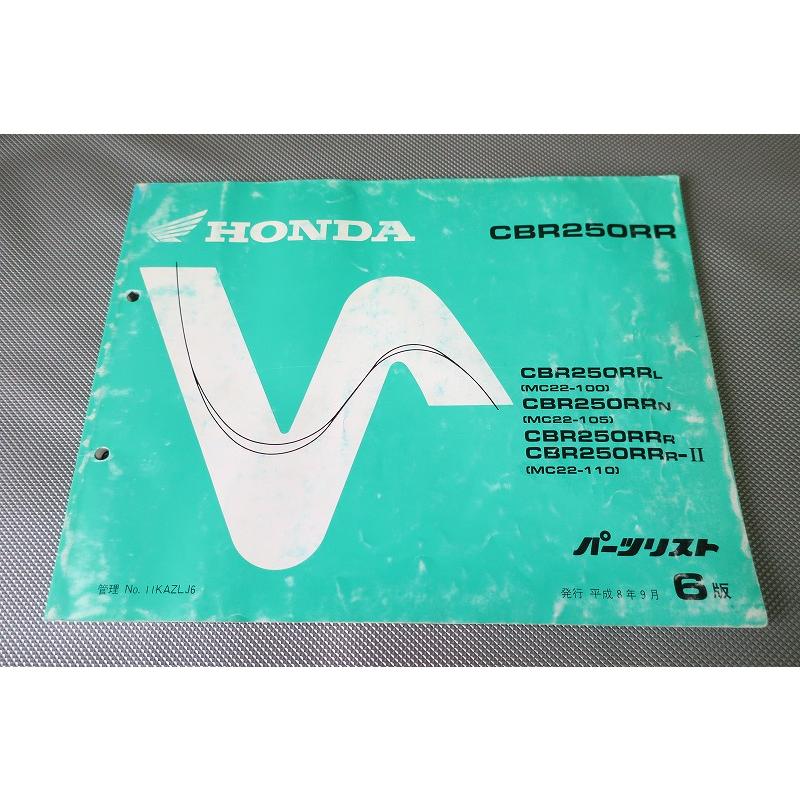 即決！CBR250RR/6版/パーツリスト/MC22-100/105/110/パーツカタログ