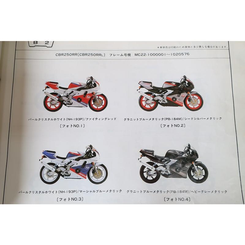 即決！CBR250RR/6版/パーツリスト/MC22-100/105/110/パーツカタログ