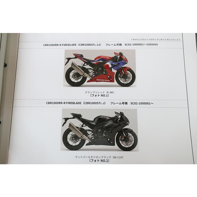 即決！CBR1000RR-R/ファイヤーブレードSP/30th/2版/パーツリスト/SC82