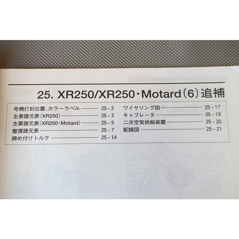 ＸＲ250サービスマニュアル ホンダ XR250 XRバハ サービスマニュアル 正規 中古 バイク 整備
