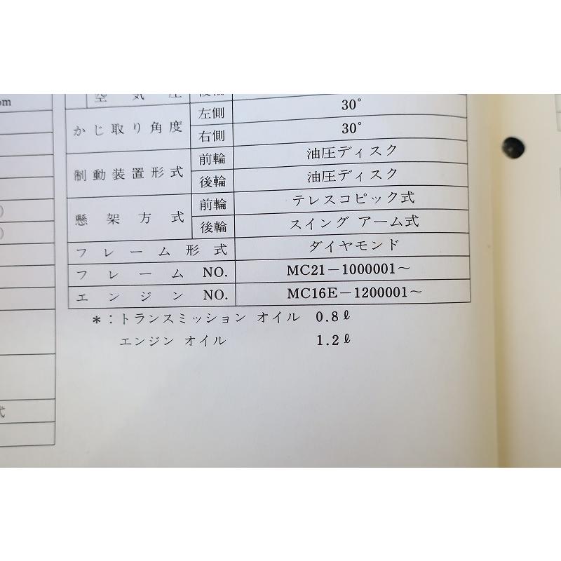 即決！NSR250R/L/SP/サービスマニュアル補足版/MC21-100-/(検索