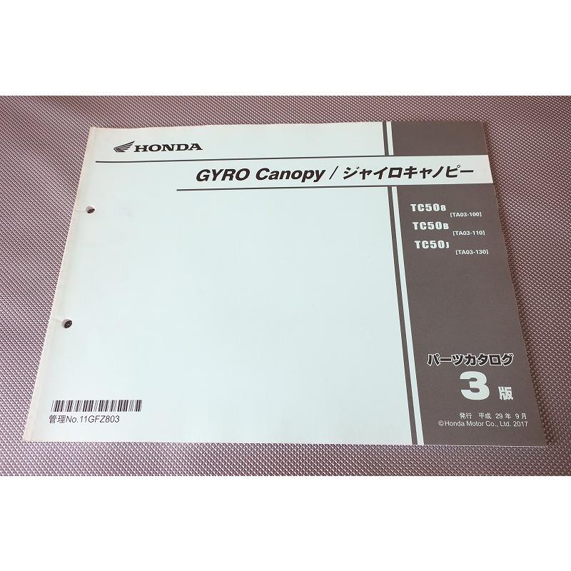 ホンダ　GYRO Canopy ジャイロキャノピー　TA02 サービスマニュアル ジャイロキャノピー TA02 サービスマニュアル - BLACK BOX