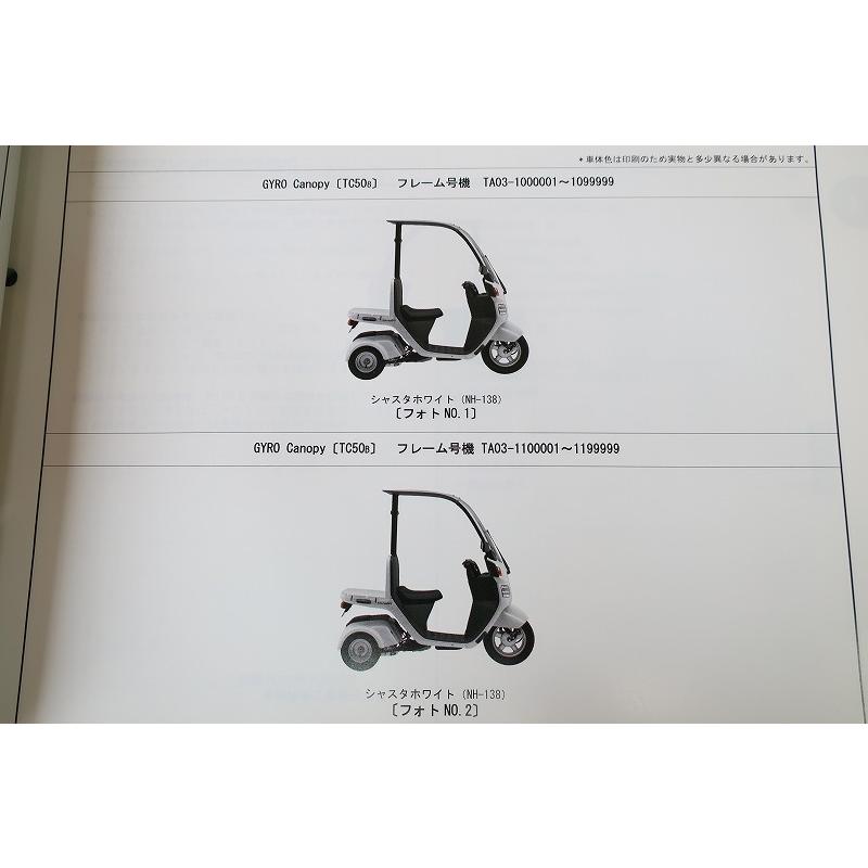 ホンダジャイロキャノピー 4ST［JBH-TA03］ サービスマニュアル