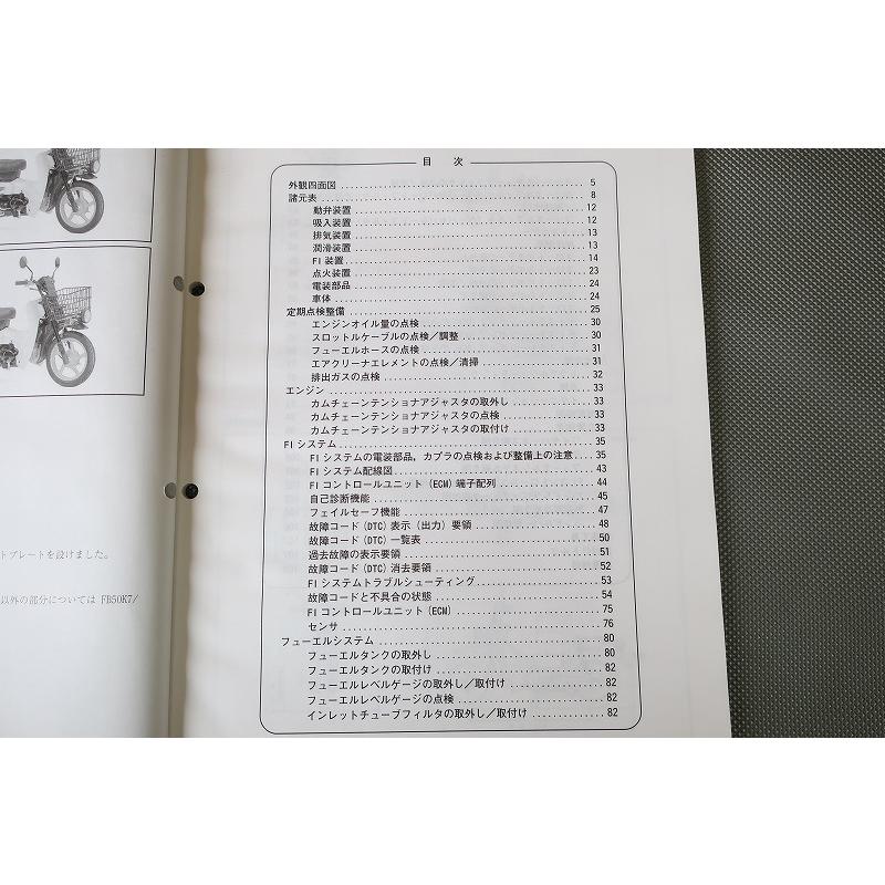 即決！バーディー50/サービスマニュアル補足版/BA43A-100-/配線図有