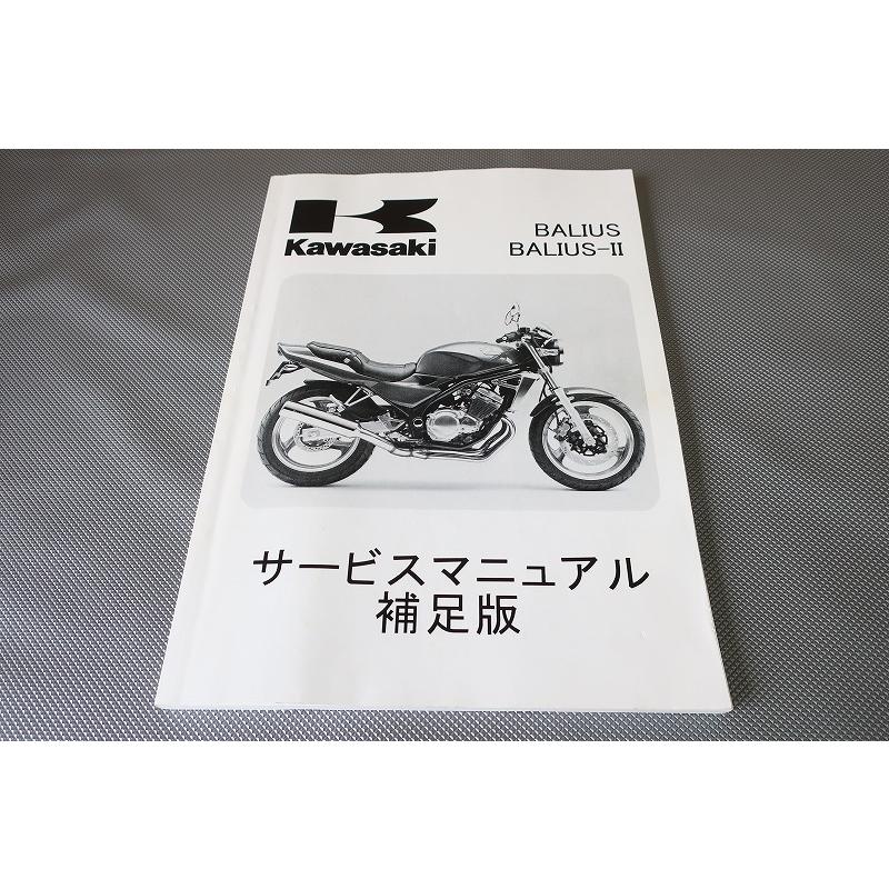 即決！バリオスI/II/サービスマニュアル補足版/91-03年/ZR250-A1-A6/B1