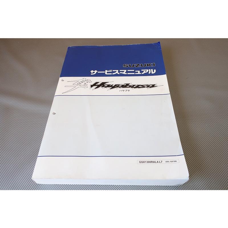 即決!GSX1300Rハヤブサ(L4-L7)/サービスマニュアル/GX72B 即決!GSX1300Rハヤブサ(L4-L7)/サービスマニュアル/GX72B