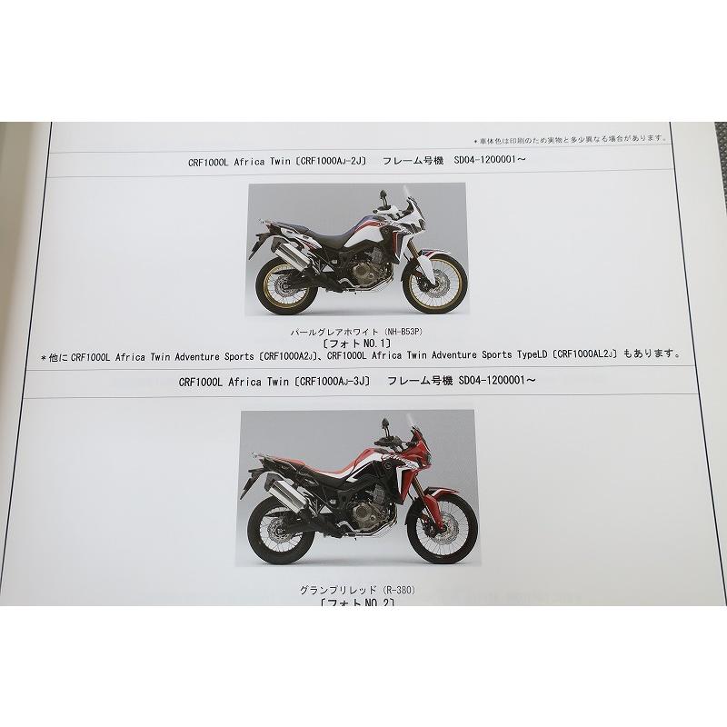 即決！CRF1000L アフリカツイン/アドベンチャー/LD/1版/パーツリスト
