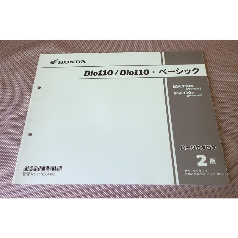 ホンダ ディオ 110 サービスマニュアル パーツカタログ