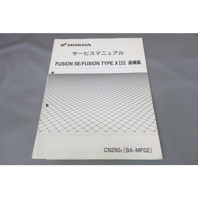 即決！フュージョンSE/タイプX/5/サービスマニュアル補足版/MF02-220 