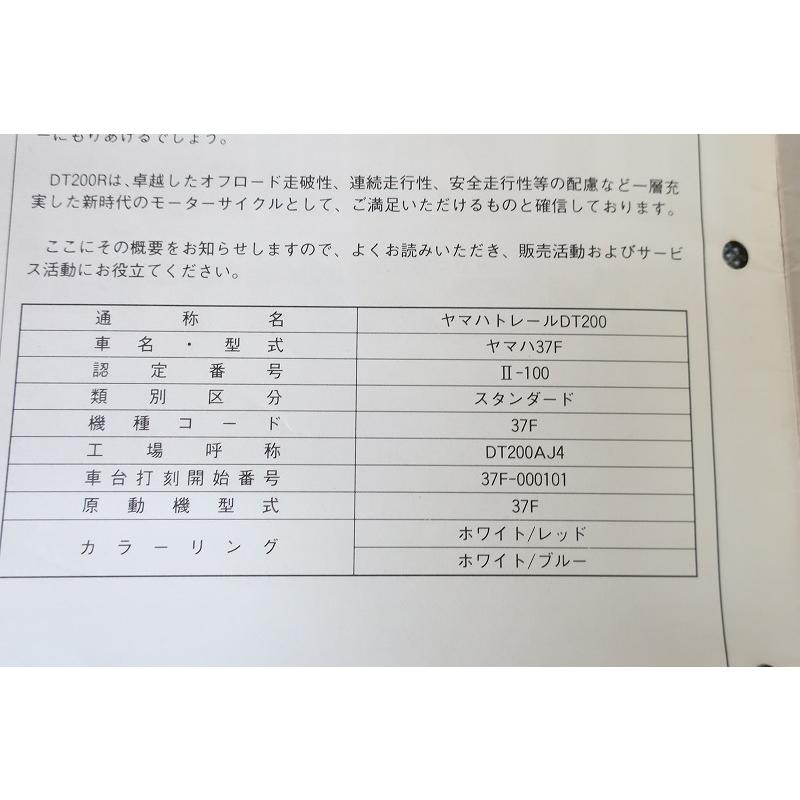 即決！DT200R/ガイド(サービスマニュアル補足版)/37F-000101〜/配線図