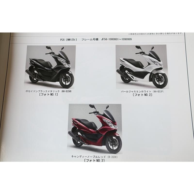 即決！PCX/スペシャルエディション/3版/パーツリスト/JF56-100/110/120