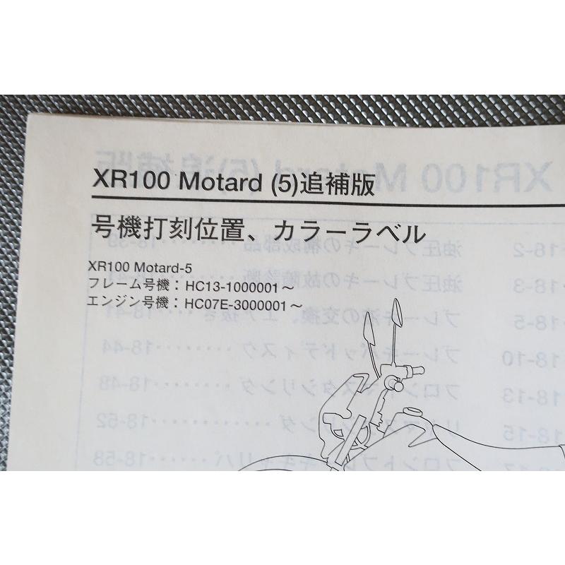 即決！XR100モタード/05年/サービスマニュアル補足版/HD13-100-/配線図