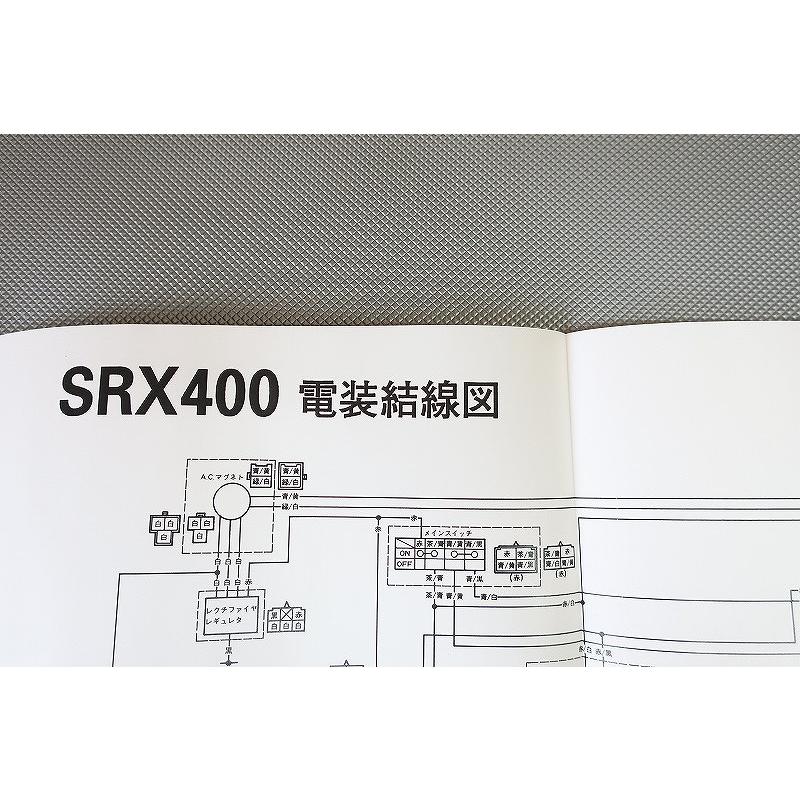 新品即決！SRX400/サービスマニュアル補足版/3VN5/3VN/配線図有(検索