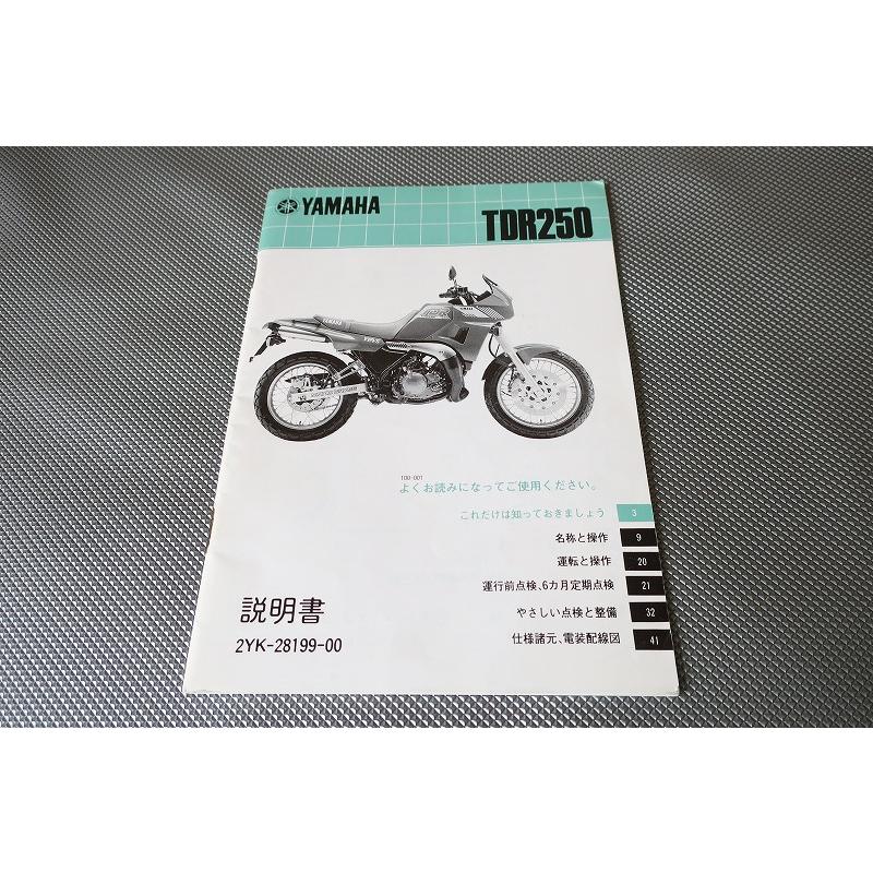 即決！TDR250/取扱説明書/2YK/配線図有(検索：カスタム/レストア
