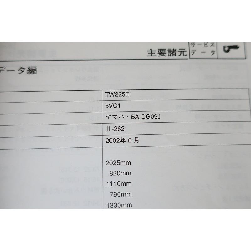 即決！TW225E/サービスマニュアル/5VC1/TW225/DG09J/検索(取扱説明書