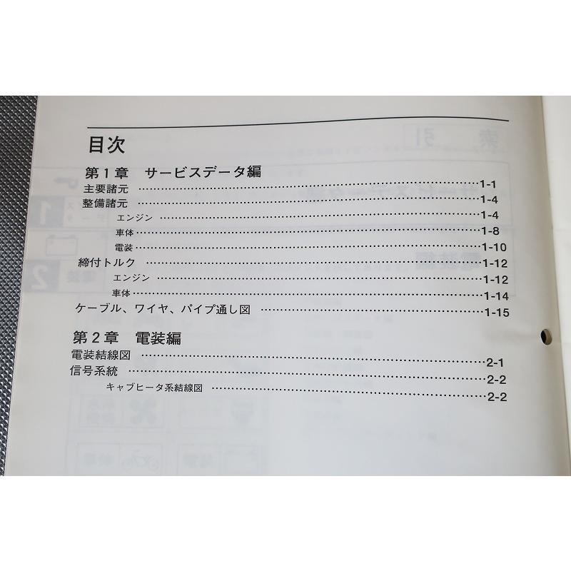 即決！ドラッグスター400/サービスマニュアル補足版/XVS400/4TR3/4