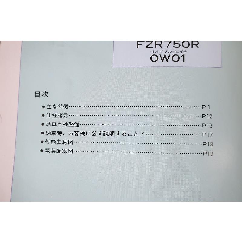 即決！FZR750R/ガイド/3FV/3FV1/配線図有(検索：カスタム/レストア