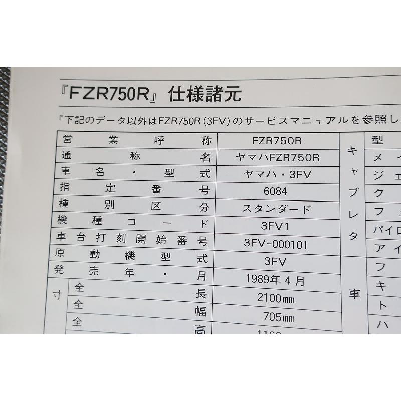 ヤマハ OW01 FZR750R（3FV1）サービスマニュアル パーツカタログ