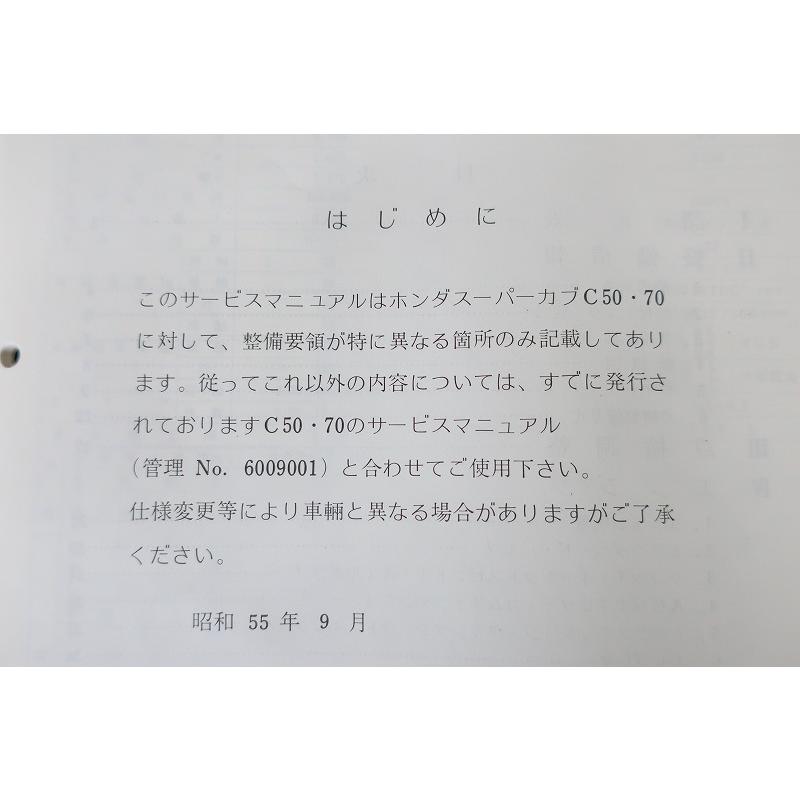 即！ベンリィ90/サービスマニュアル補足版/CD90/ベンリー90/配線図