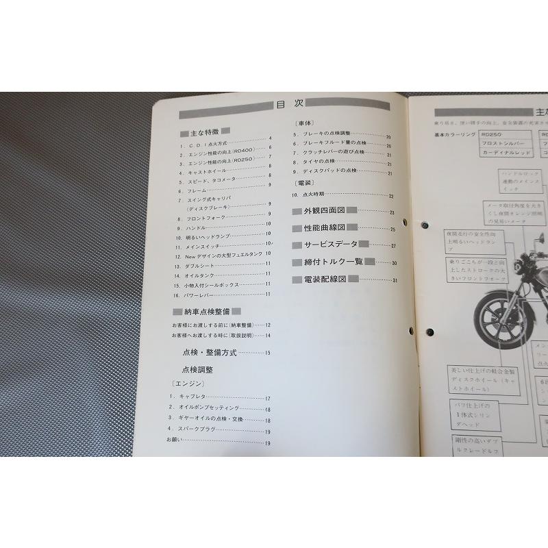 即決！RD250/RD400/ガイド/1A1/1A4/配線図有(検索：カスタム/レストア