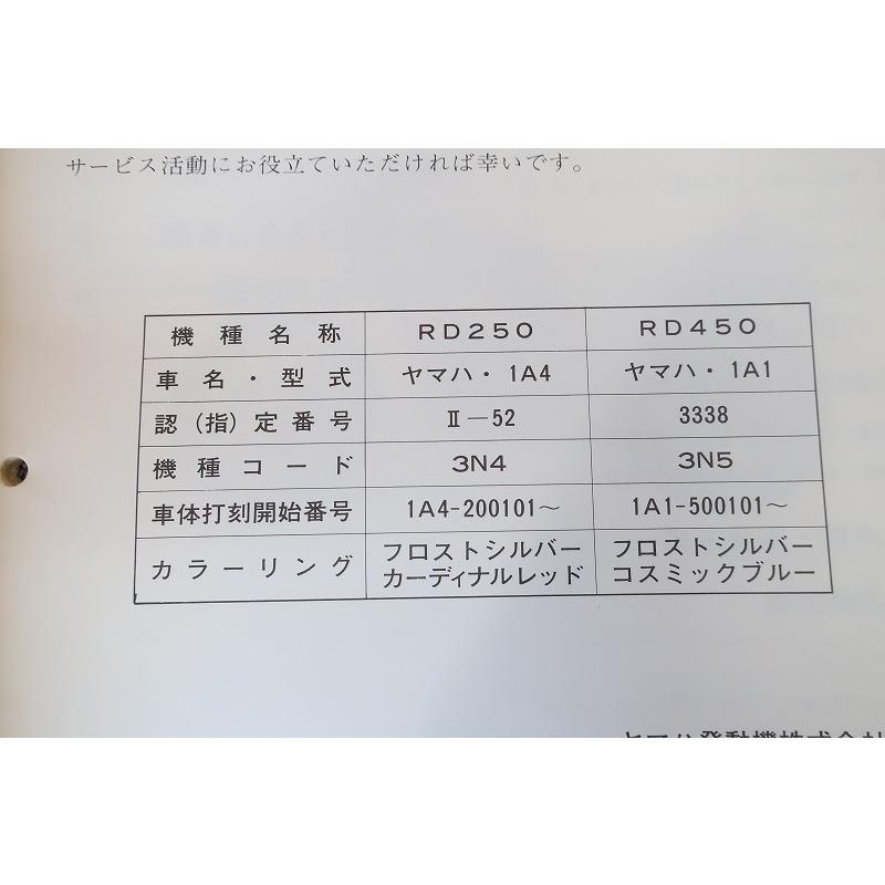 即決！RD250/RD400/ガイド/1A1/1A4/配線図有(検索：カスタム/レストア