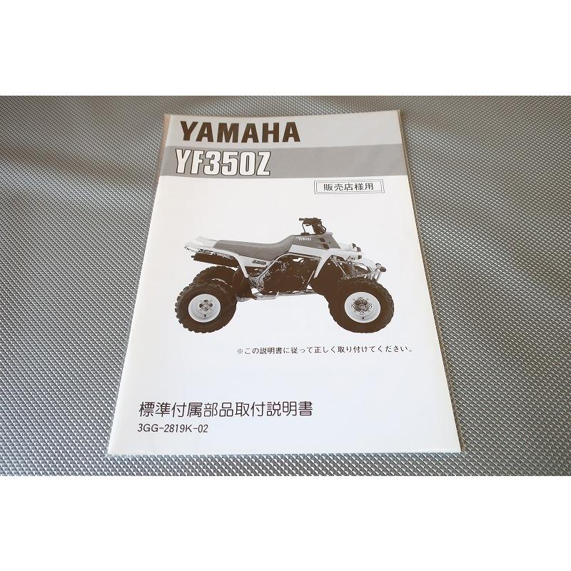 新品即決！YF350Z/部品取付/取扱説明書/3GGA/バンシー/配線図有(検索