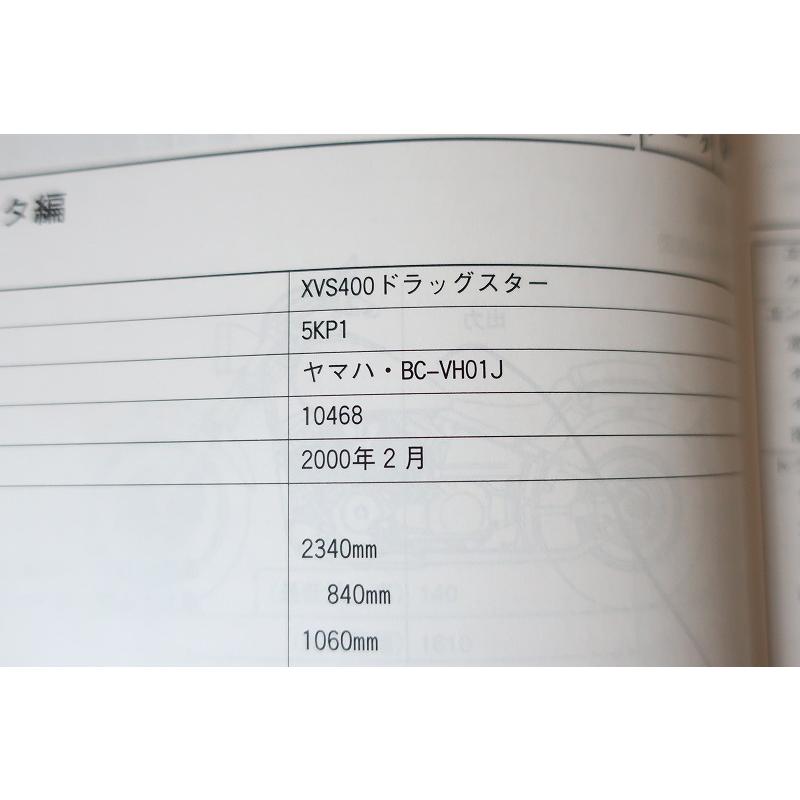 新品即決！ドラッグスター400/サービスマニュアル補足版/5KP1/5KP2