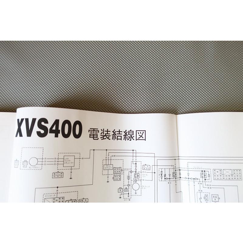 新品即決！ドラッグスター400/サービスマニュアル補足版/5KP1/5KP2