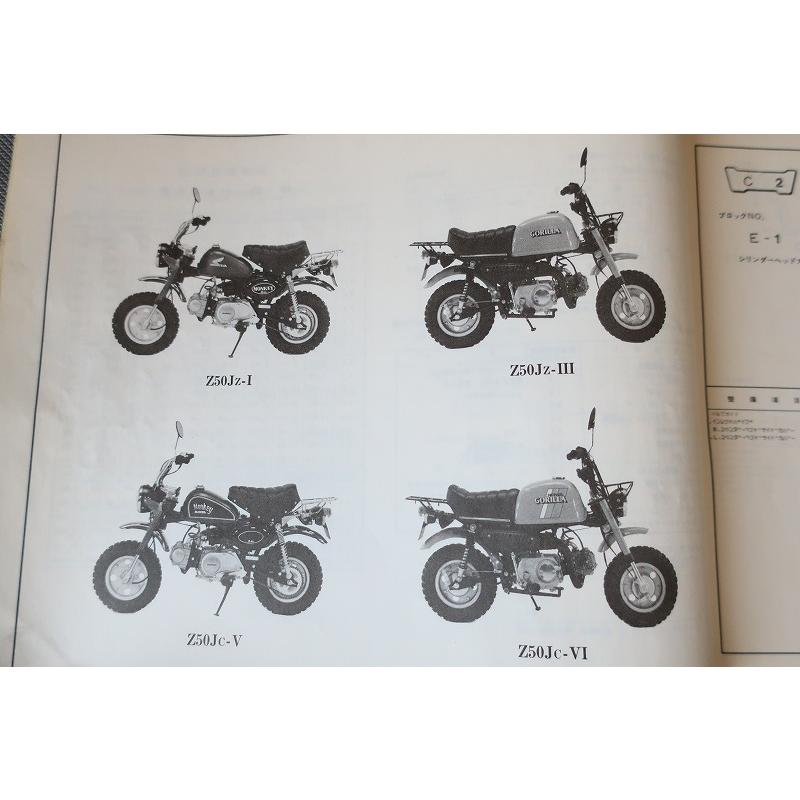 パーツリスト ホンダ Z50 モンキー ゴリラ モンキーバハ