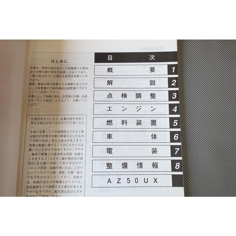 即決！レッツII/サービスマニュアル/AZ50X/UX/CA1PA/レッツ2/検索(取扱