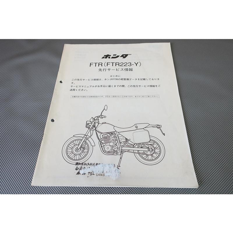 即決！FTR223/先行情報(サービスマニュアル補足版)/MC34-100-/配線図有