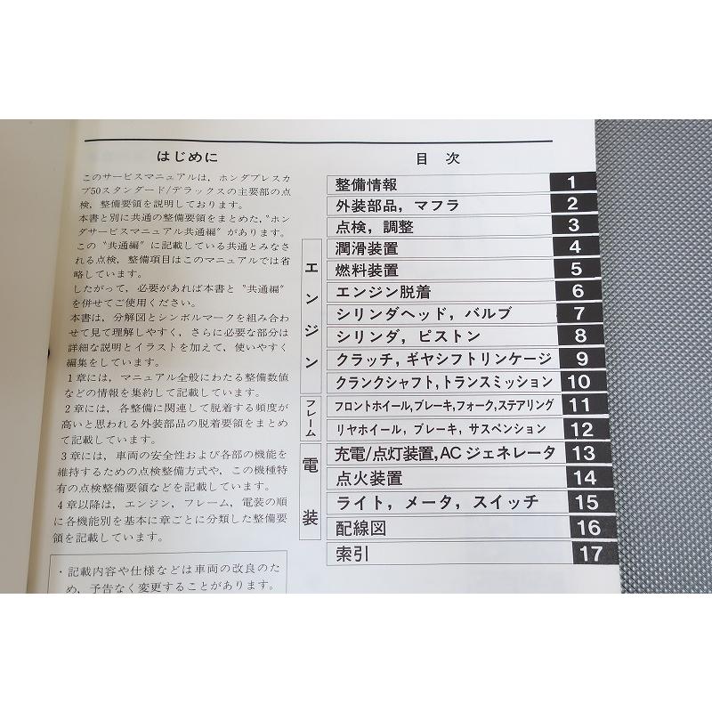 即決！プレスカブ50/サービスマニュアル/C50-981-//検索(スーパーカブ