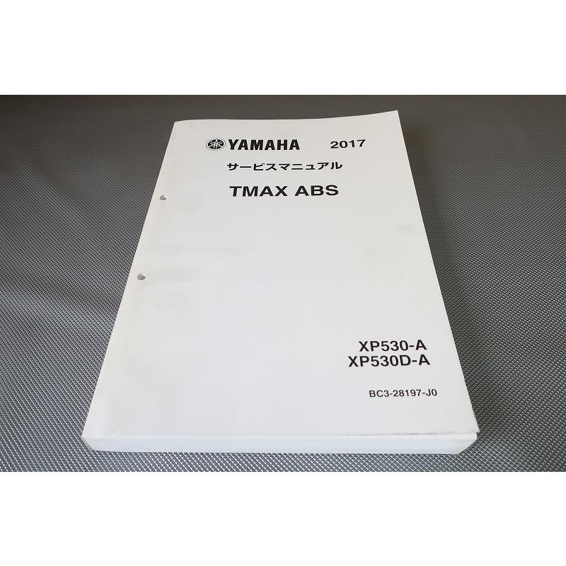 YAMAHA　2017  サービスマニュアル　TMAX ABS YAMAHA 2017 サービスマニュアル TMAX ABS 即決！T-MAX/ABS