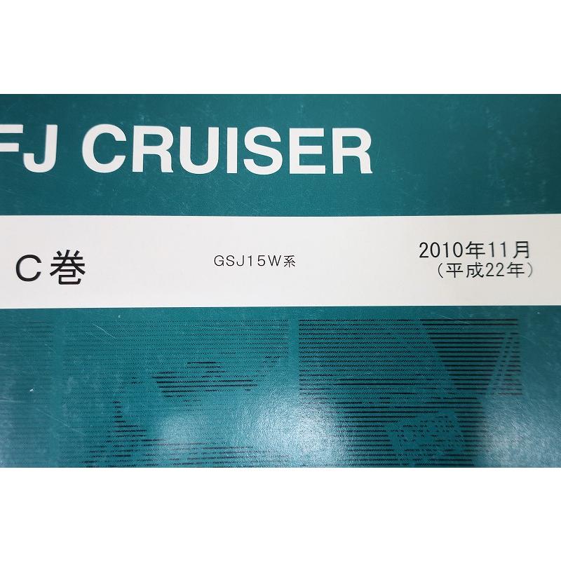 即決！FJクルーザー/サービスマニュアル/修理書C巻/GSJ15W/エフジェイ