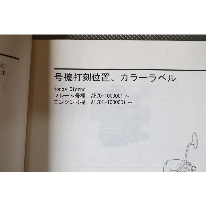 即決！ジョルノ/サービスマニュアル/AF70-100-/検索(取扱説明書