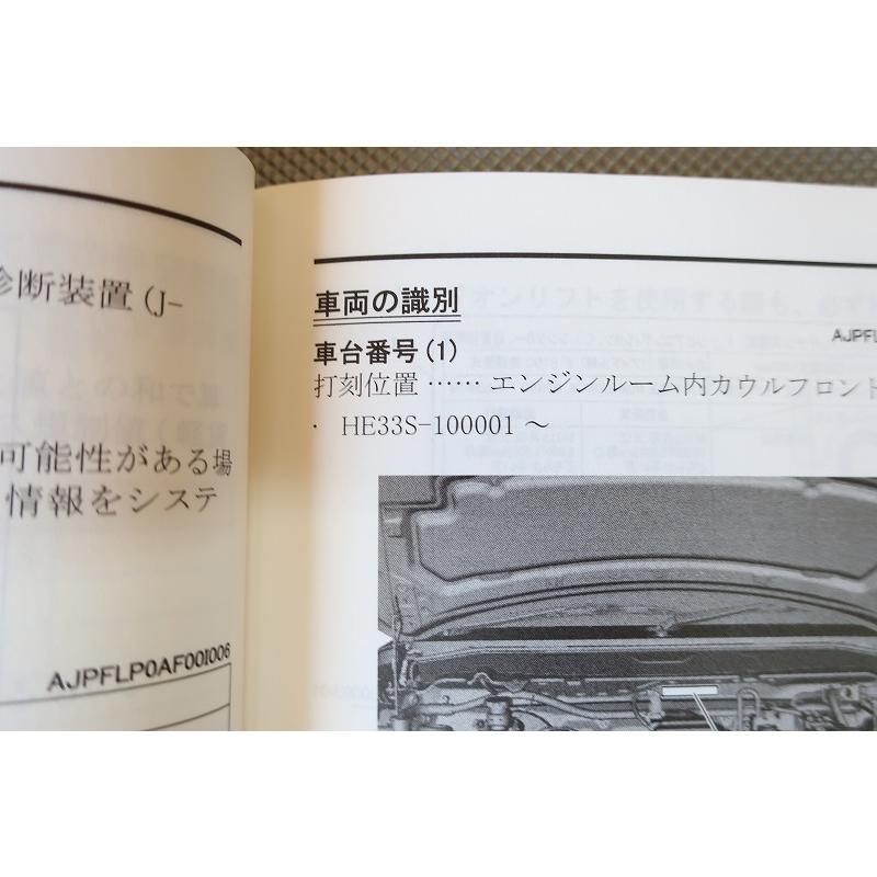 即決！ラパン/サービスマニュアル/新型車解説書/HE33S/LAPIN/(検索