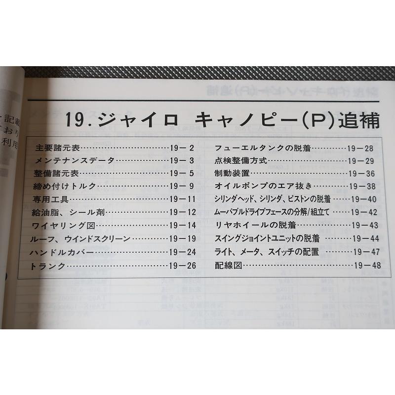 即決！ジャイロキャノピー/P/サービスマニュアル補足版/TC50/TA02-110