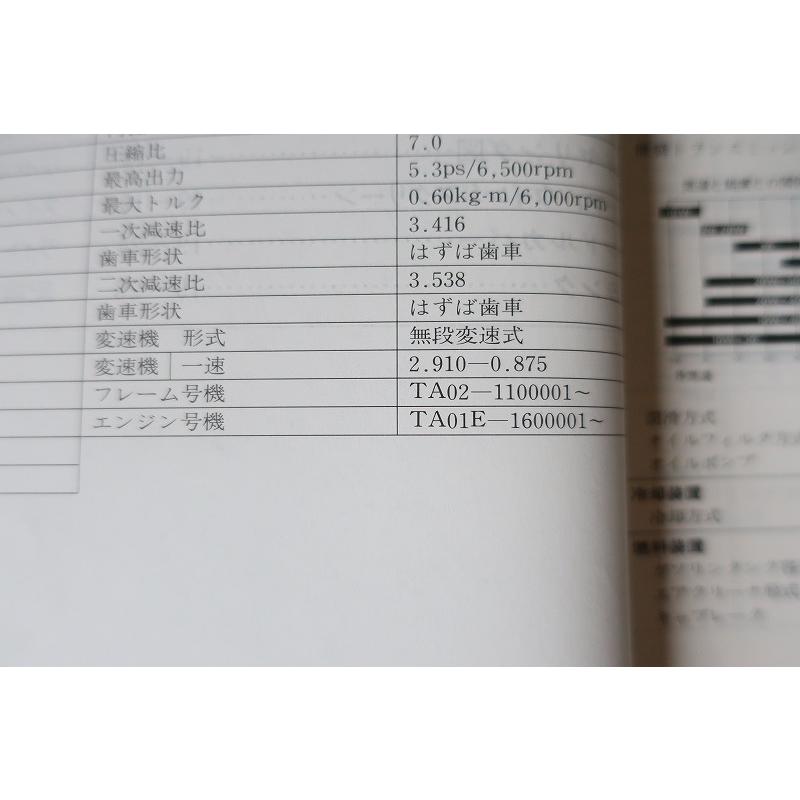 即決！ジャイロキャノピー/P/サービスマニュアル補足版/TC50/TA02-110