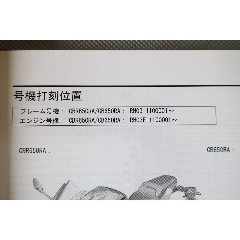 即決！CBR650RA/CB650RA/サービスマニュアル/RH03-110-/検索(取扱説明