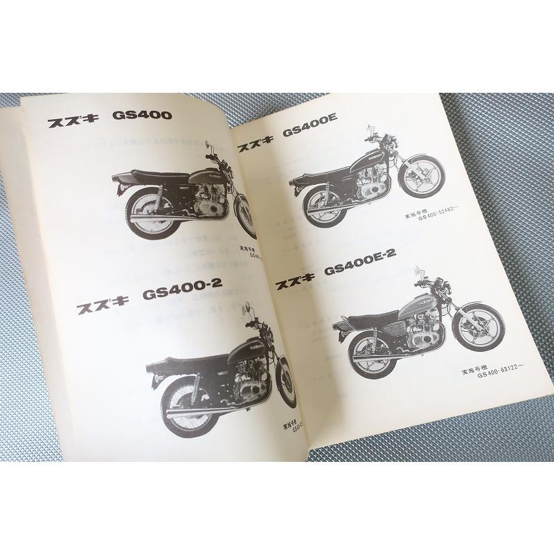 GS400パーツカタログ