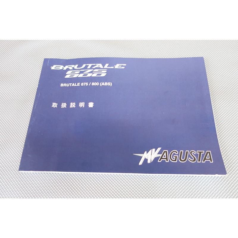 MV Agusta BRUTALE 675-800 整備マニュアル MVアグスタ ブルターレ 
