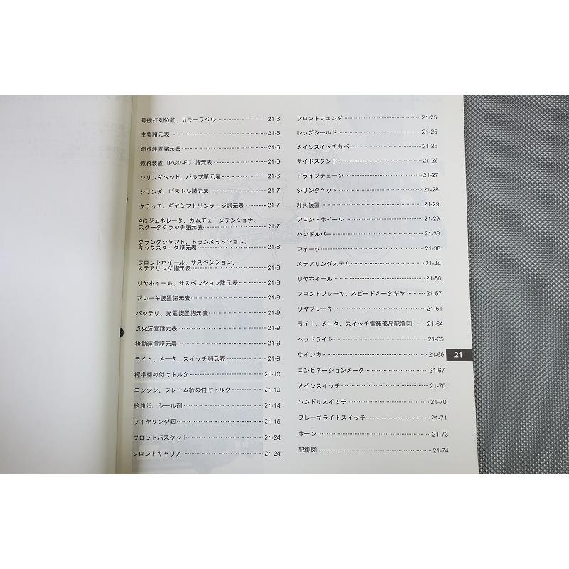 即決！スーパーカブ110プロ/サービスマニュアル補足版/C110BN/JA07-300